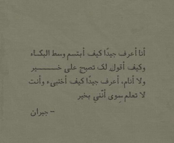 - جبران خليل جبران.