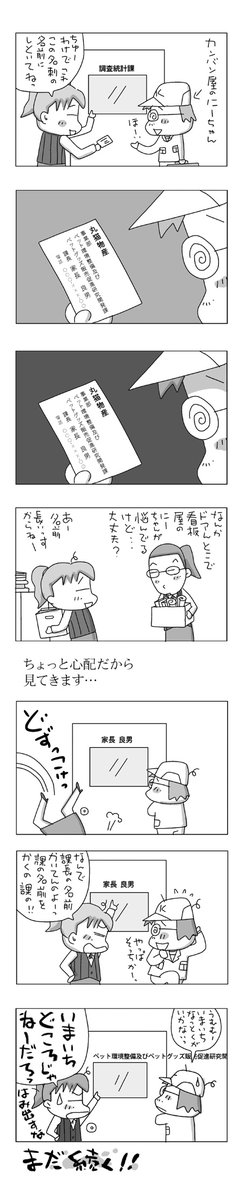 会社4
#こんなん描いてます #自作まんが #漫画 
#猫まんが #4コママンガ #NEKO3 