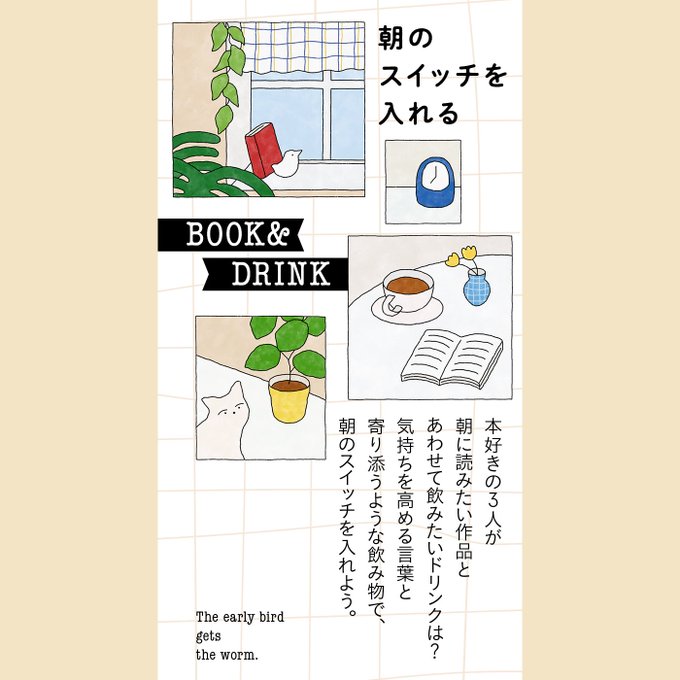 LINE MOOK『Toss!』
朝のスイッチを入れるBOOK&amp;DRINK特集のイラストを担当しました🫖

LINEで「Toss!」と検索して友だち登録すると記事を見ることができます!(過去号も見れます～) 