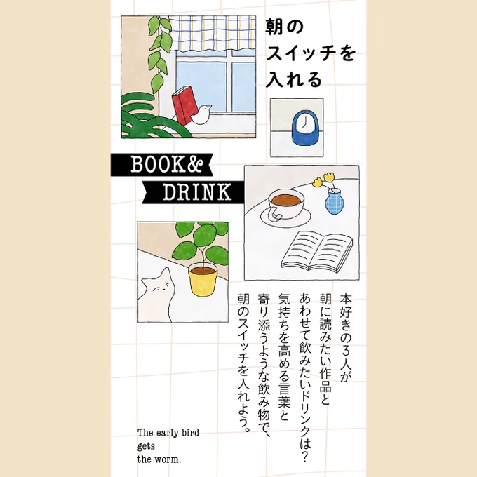 LINE MOOK『Toss!』
朝のスイッチを入れるBOOK&amp;DRINK特集のイラストを担当しました🫖

LINEで「Toss!」と検索して友だち登録すると記事を見ることができます!(過去号も見れます～) 