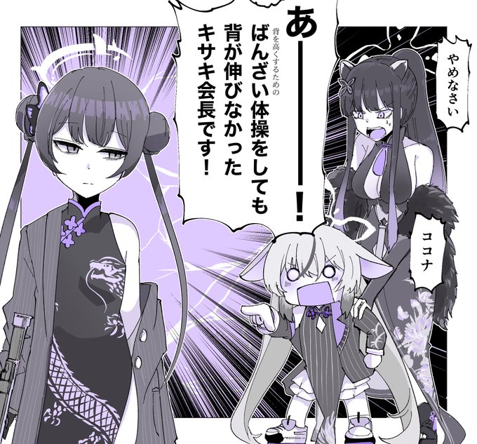 #ブルアカ 
#ブルーアーカイブ 

キサキ会長 with ココナ 