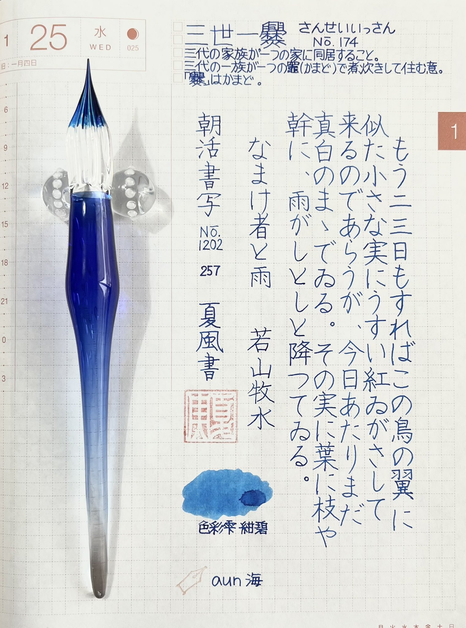 紺×赤 ガラスペン MOKUREN 夏蛍 - 通販 - daudnagarcollege.ac.in