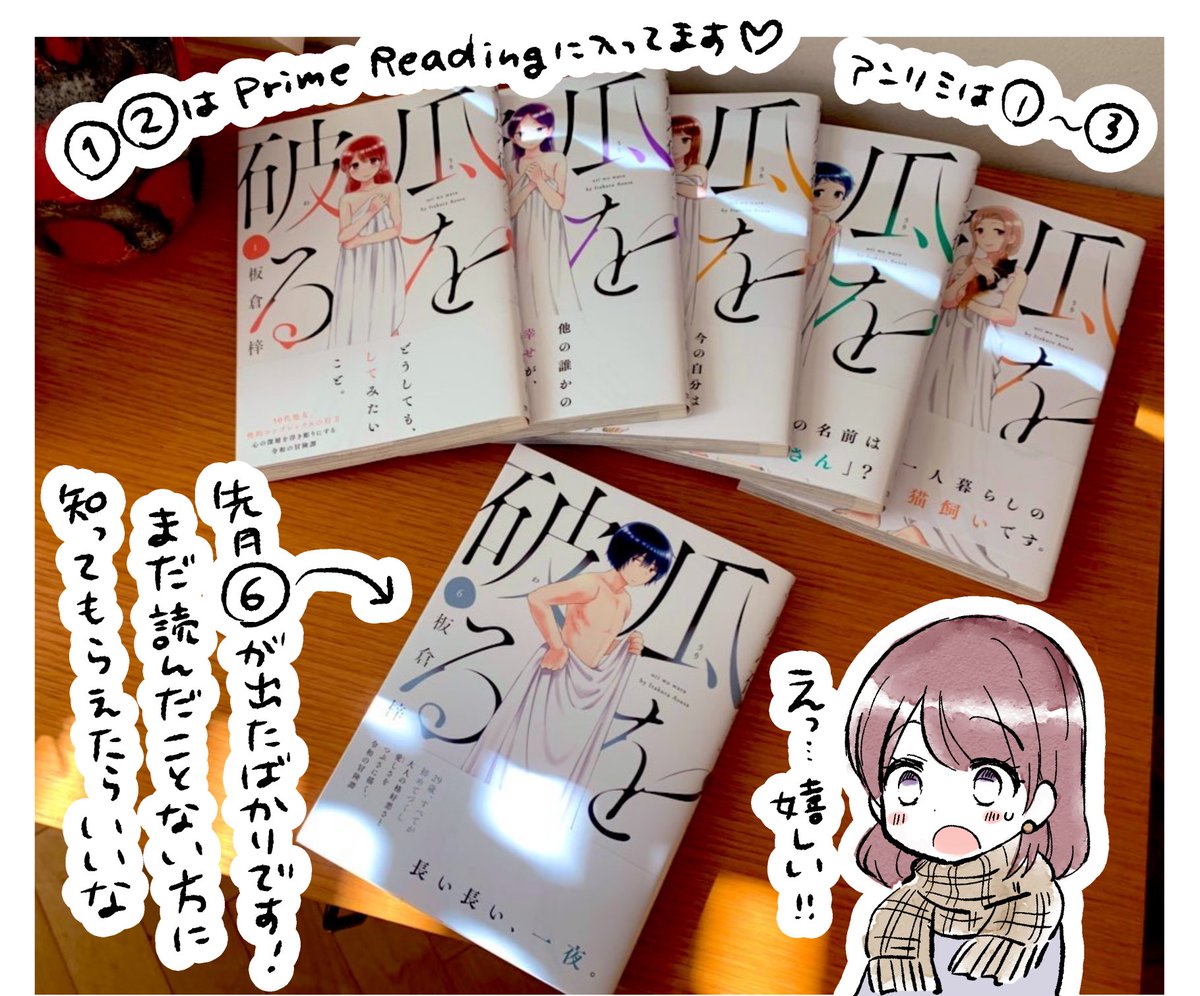 「瓜を破る」マンガ大賞一次選考に挙げていただいてありがとうございます✨これをきっかけにまだこの漫画を知らない人・読んでない人に知ってもらえたら嬉しいです😌マンガ大賞は目利きの賞なので一次選考の作品もぜひ読んだほうがいいってどっかのコメントで見た…!!