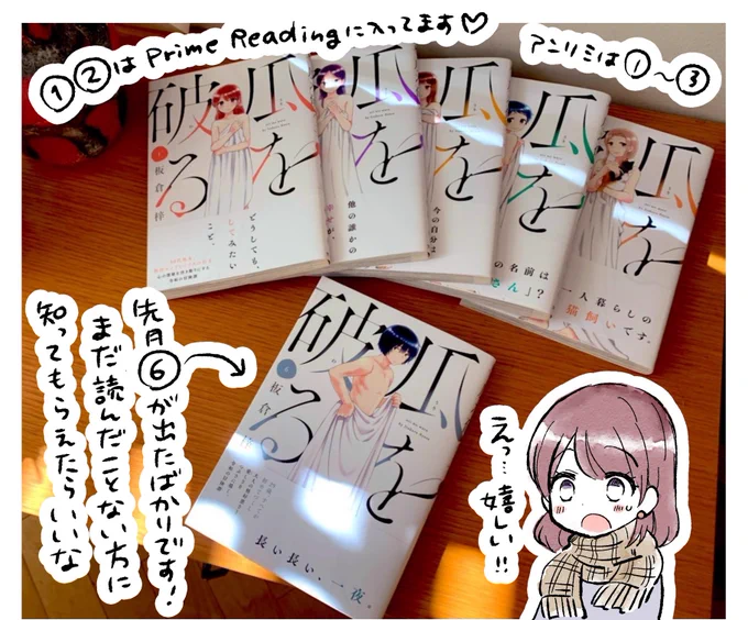 「瓜を破る」マンガ大賞一次選考に挙げていただいてありがとうございます✨これをきっかけにまだこの漫画を知らない人・読んでない人に知ってもらえたら嬉しいです😌マンガ大賞は目利きの賞なので一次選考の作品もぜひ読んだほうがいいってどっかのコメントで見た…!! 