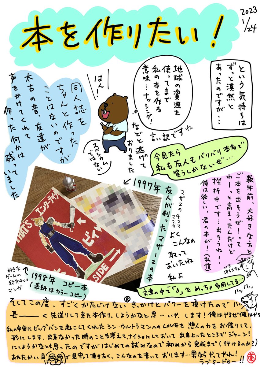 本を出したいと思います(現時点では何もない状態、ゼロ師匠) 