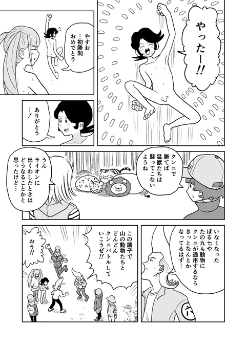 クンニバトラーたかし3章293～296 