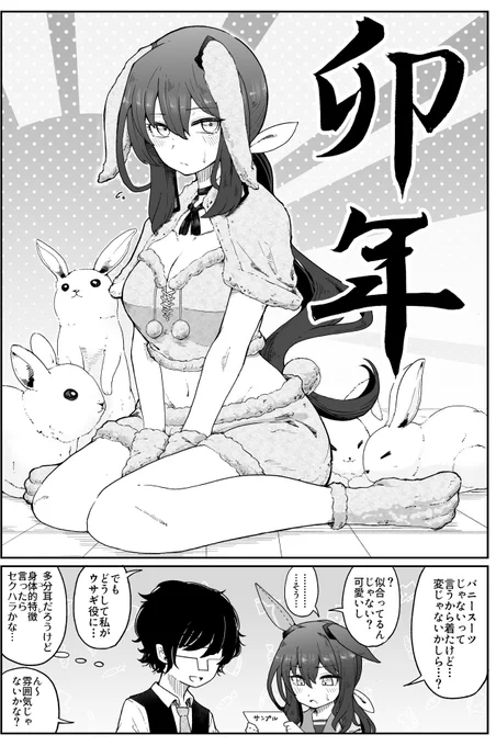 アヤベさんって耳が大きくてウサギっぽいですけど、実際にウマ娘がいたとして、耳のサイズっていう身体的特徴に関して言及するのはセクハラになるのかなぁとかしょうもないこと考えて描いた大遅刻の新年ネタの漫画です。
#ウマ娘 