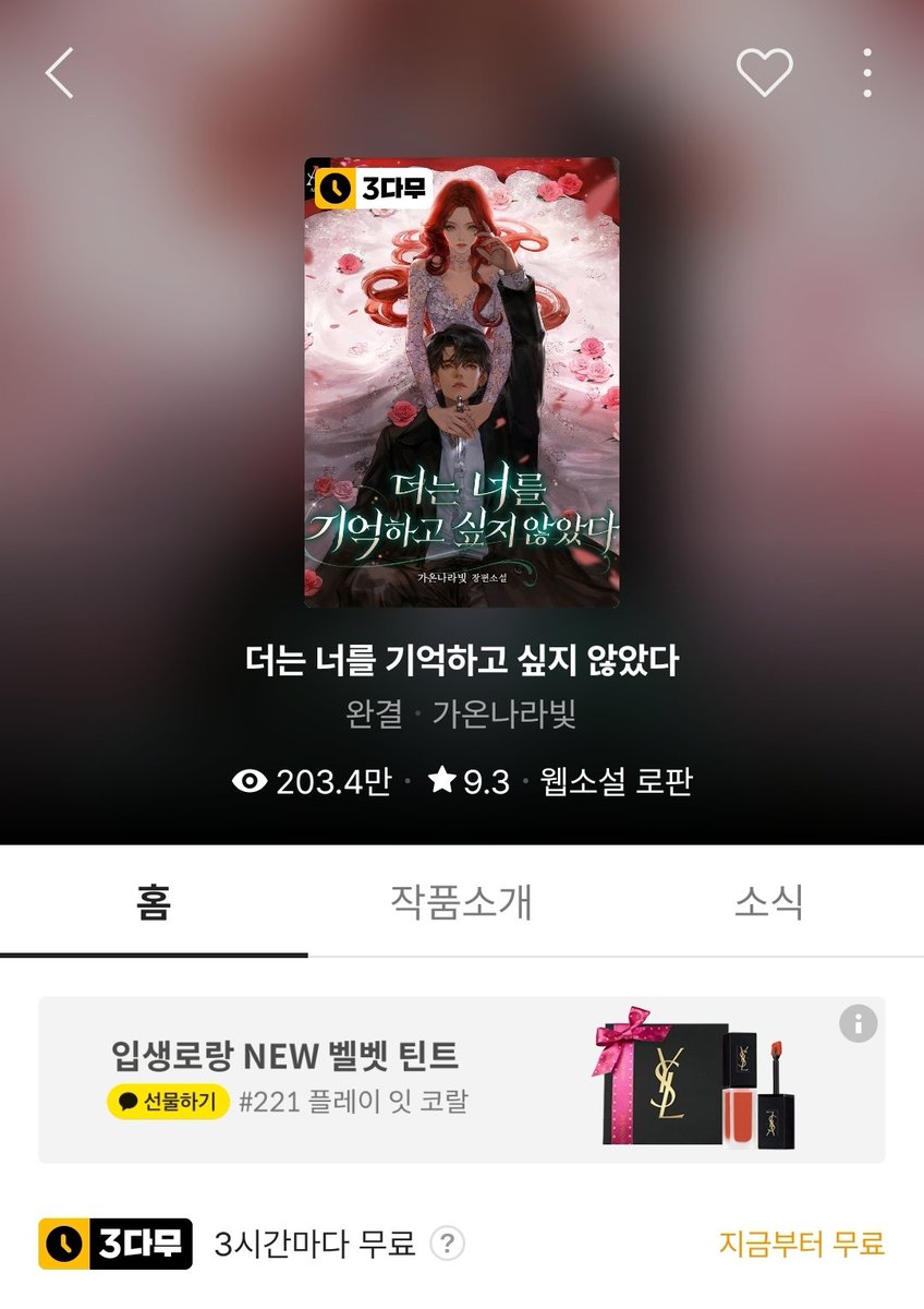 더는 너를 기억하고 싶지 않았다 외전 공개와 함께 삼다무 진행중이니 많은 관심 부탁드려용♡♡♡♡