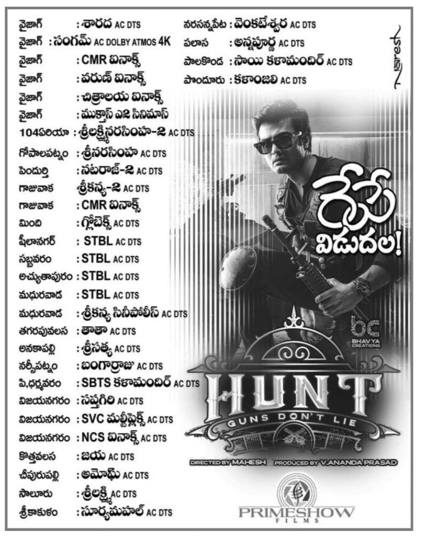 రేపే విడుదల !!

#HuntTheMovie Uttarandhra Theater’s List !!

Release by <a href="/primeshowfilms/">Primeshowfilms</a> !!

#HuntFrom26Jan

<a href="/isudheerbabu/">Sudheer Babu</a> <a href="/bharathhere/">bharath niwas</a> <a href="/actorsrikanth/">SRIKANTH MEKA</a> @Imaheshh <a href="/ChitraShuklaOff/">Chitra Shukla</a> #Anandaprasad <a href="/BhavyaCreations/">Bhavya Creations</a> @GhibranOfficial <a href="/PulagamOfficial/">Pulagam Chinnarayana</a> <a href="/vincentcinema/">Arul vincent</a>