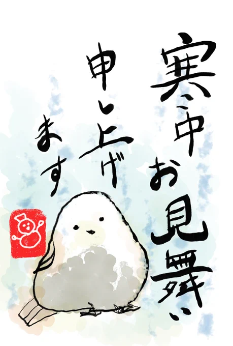 #よみうりカルチャー 錦糸町はじめてのデジタルイラスト講座で受講の方が描かれた年賀状と寒中見舞いです筆ペン風ブラシで線描、水彩ブラシで着彩、不透明なパステルブラシで印章を描き文字はレイヤー機能を活かして構成しています。デジタルだと様々な技法に気軽に挑戦できるのが良いところ 