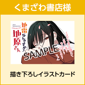 公式】地雷なんですか?地原さん@単行本第6巻発売中 в X 公式】地雷なんですか?地原さん@単行本第6巻発売中 в X