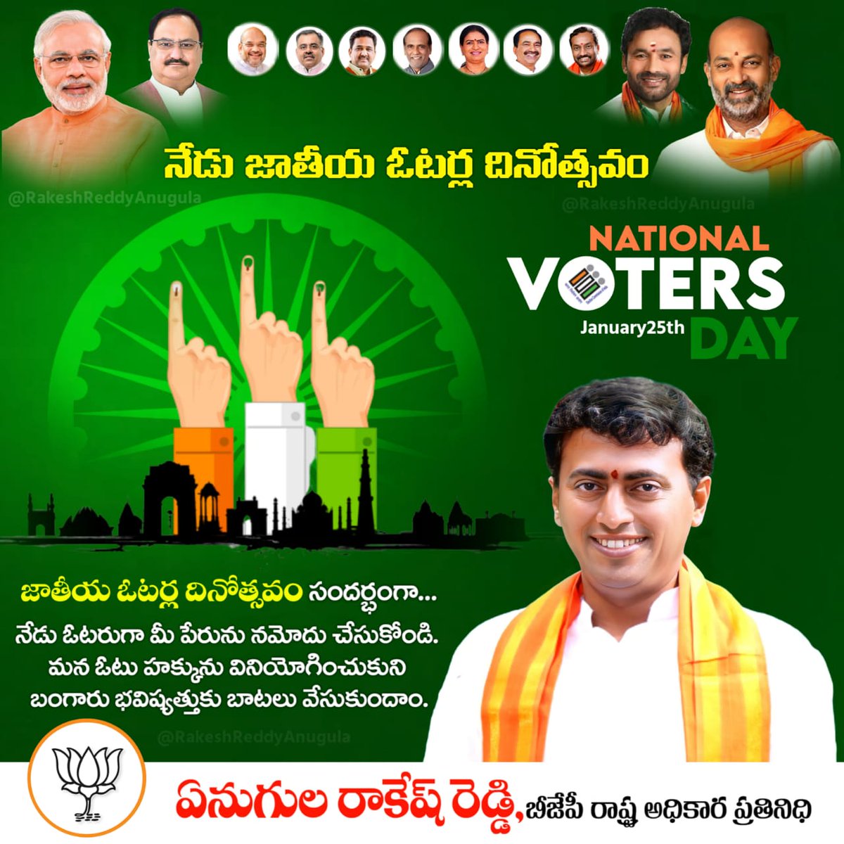 RakeshReddyBRS's tweet photo. ఓటు మన హక్కు- మన బాధ్యత
ఓటు మన భవిష్యత్తు, ఆ ఓటే మన సమాజ తల రతను మార్చే మ��ా ఆయుధం
ఓటు హక్కును వినియోగించుకుందాం బంగారు భవిష్యత్తును నిర్మించుకుందాం

#NationalVotersDay https://t.co/JAPEyO2ONO