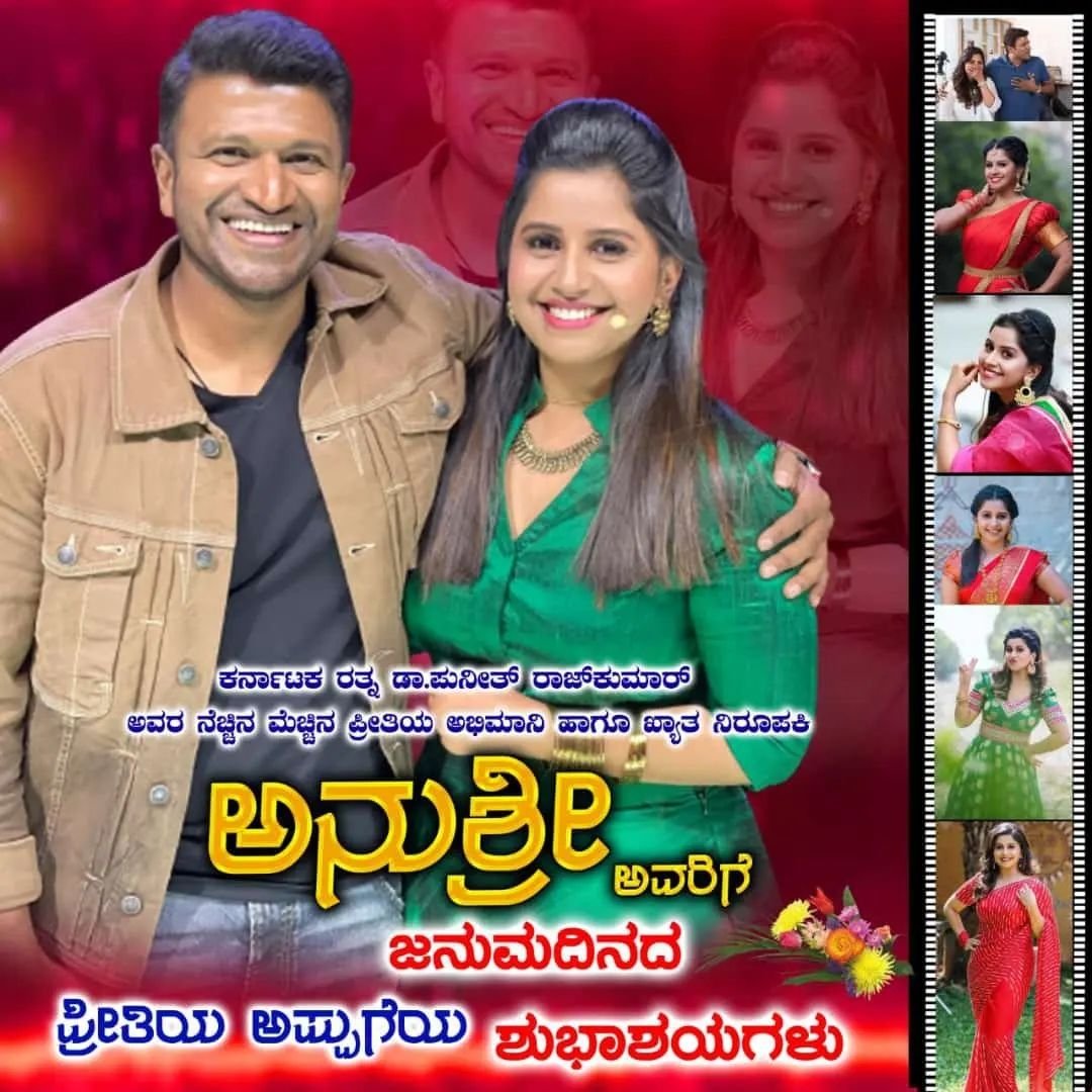 ಪವರ್ ಸ್ಟಾರ್ #Puneethrajkumar ರವರ ಅಪ್ಪಟ ಅಭಿಮಾನಿ #AnchorAnushree ರವರಿಗೆ @puneethrajkumar and @yuva_rajkumar  ಅಭಿಮಾನಿಗಳ ವತಿಯಿಂದ 36ನೇ ಹುಟ್ಟುಹಬ್ಬದ ಹಾರ್ದಿಕ ಶುಭಾಷಯಗಳು 🥂❤