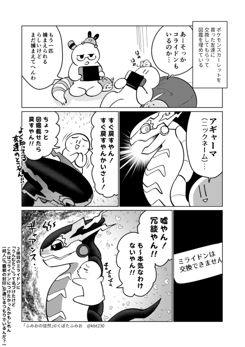 そんなつもりなかったけどかまいたちのコントみたいになっとるな #ふみおの徒然 