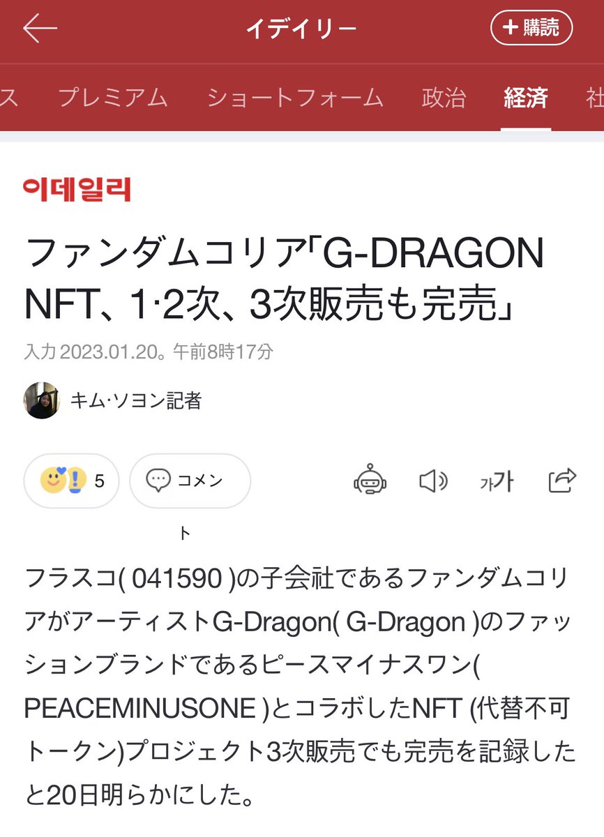 Zoa_Kwon_'s tweet photo. 🐲💕Article💫✨(Translation apps)
Japanese ver.

@YG_GlobalVIP @IBGDRGN 
#GDRAGON  #PEACEMINUSONE 
#Nikepartnership  #PMO  #NFT  #Fandom  #tiktok
https://t.co/IAVoHDL7vL https://t.co/F7qtb6NXBN