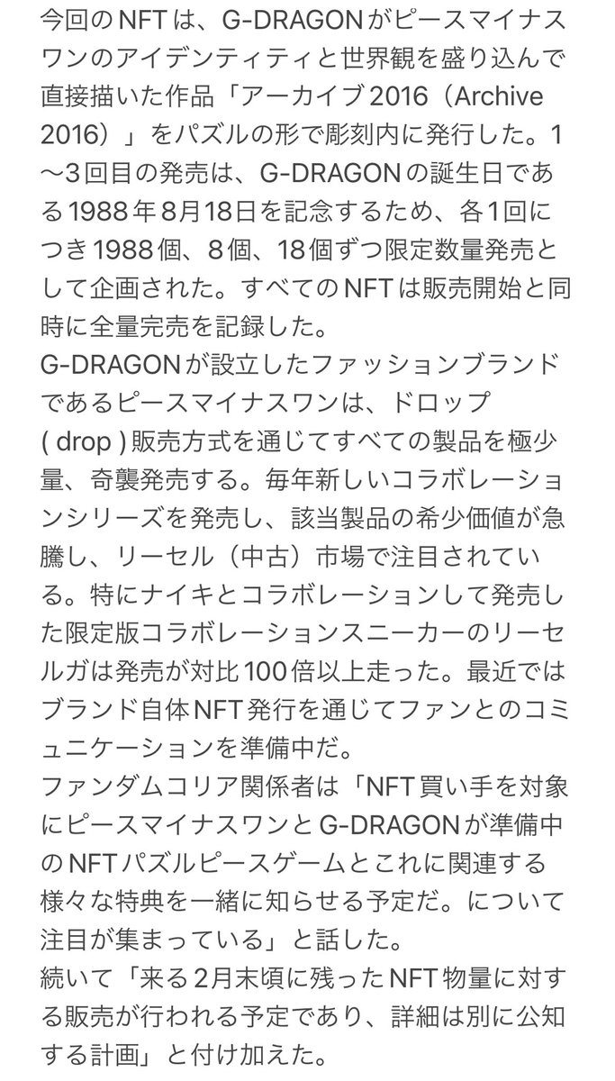 Zoa_Kwon_'s tweet photo. 🐲💕Article💫✨(Translation apps)
Japanese ver.

@YG_GlobalVIP @IBGDRGN 
#GDRAGON  #PEACEMINUSONE 
#Nikepartnership  #PMO  #NFT  #Fandom  #tiktok
https://t.co/IAVoHDL7vL https://t.co/F7qtb6NXBN