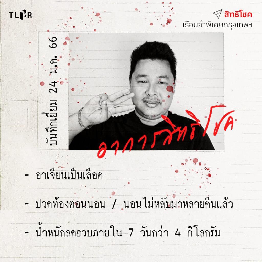 arnonnampa's tweet photo. อีก 1 ผู้ต้องขัง 112 ประกาศอดอาหารมาแล้ว 7 วัน 

ถ���กกล่าวหาว่าเผาฐานประดับรูปในหลวงรัชกาลที่ 10 #ยกเลิก112 #ปล่อยเพื่อนเรา #ปฏิรูปกระบวนการยุติธรรม https://t.co/tEZ0GtxaWk