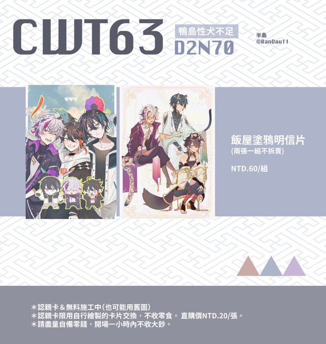 CWT63工商 🐕鴨島性犬不足🐕
跟犬圈鴨鴨和攤 只有D2在N70

出了🍚的塗鴉明信片組!攤商也會有少量的無料可以拿
歡迎來找我們玩🥺 