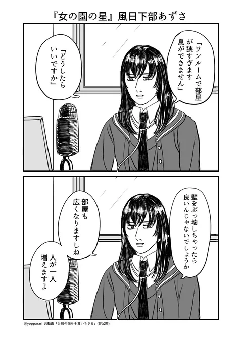 『女の園の星』風日下部あずさ #VTA応援中 