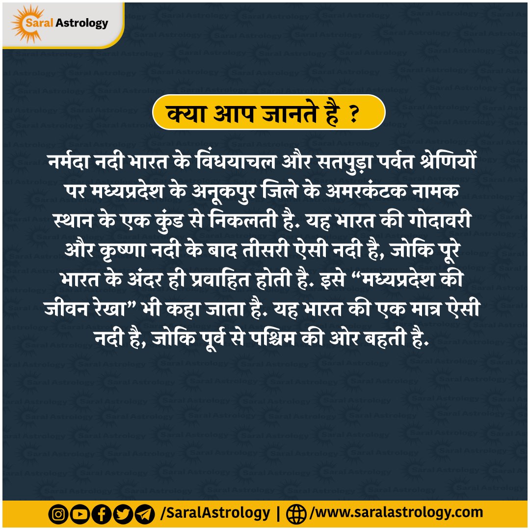 SaralAstrology's tweet photo. नर्मदा जयंती आज, जानें पूजा विधि, शुभ मुहूर्त, कथा और महत्व
.
.
.
Join Whatsapp Group for vaastu and astrotips से जुड़े
https://t.co/ivFjqVfgFR
.
.
#NarmadaJayanti #Jayanti #Muhurta #time #Astrologer #astrotips #vastutips #saralastrology
#numerology #tarrot #VaastuNaresh #vaastu https://t.co/bPhPYNHNT3