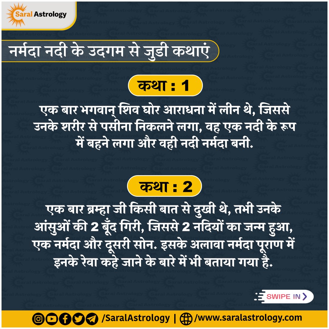 SaralAstrology's tweet photo. नर्मदा जयंती आज, जानें पूजा विधि, शुभ मुहूर्त, कथा और महत्व
.
.
.
Join Whatsapp Group for vaastu and astrotips से जुड़े
https://t.co/ivFjqVfgFR
.
.
#NarmadaJayanti #Jayanti #Muhurta #time #Astrologer #astrotips #vastutips #saralastrology
#numerology #tarrot #VaastuNaresh #vaastu https://t.co/bPhPYNHNT3