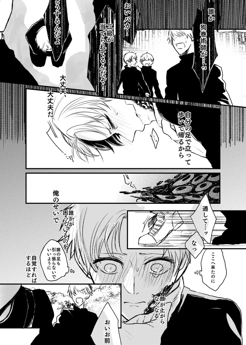 ⚠︎『呪いにあてられた』1ねん🍙と1ねん💍(四級)を見たくて何も考えず描いたので、なんでも許せる方のみ閲覧してください… 