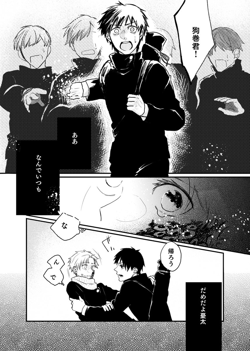 ⚠︎『呪いにあてられた』1ねん🍙と1ねん💍(四級)を見たくて何も考えず描いたので、なんでも許せる方のみ閲覧してください… 
