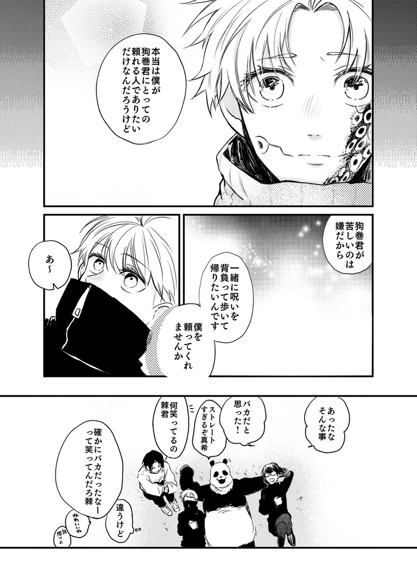 ⚠︎『呪いにあてられた』1ねん🍙と1ねん💍(四級)を見たくて何も考えず描いたので、なんでも許せる方のみ閲覧してください… 