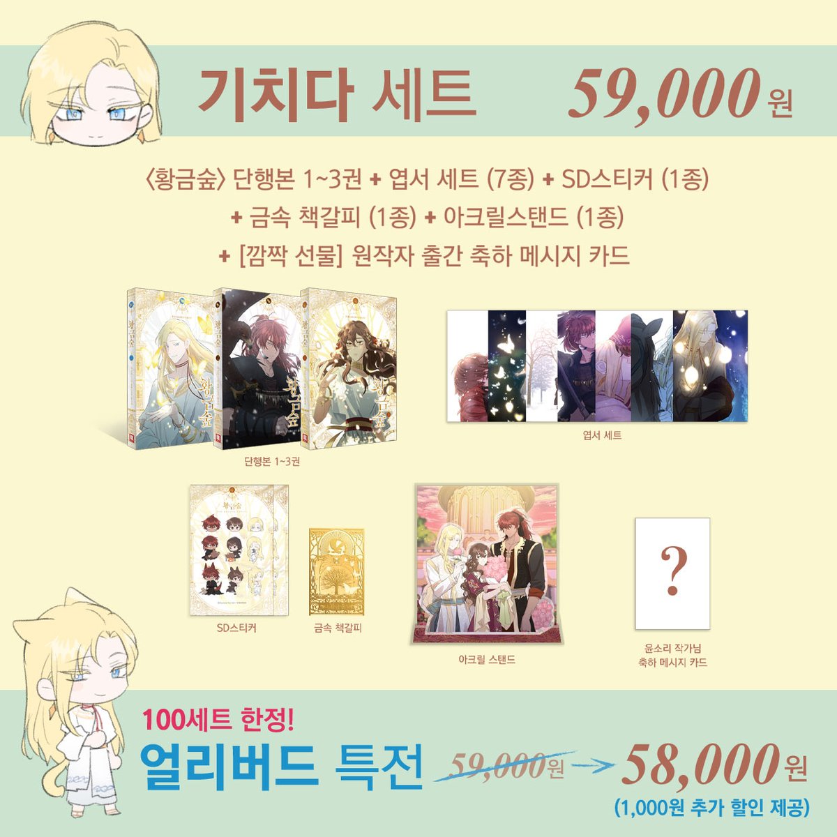 webtoon_rok's tweet photo. [RT 이벤트]
웹툰 <황금숲> 단행본 &amp; 한정판 굿즈
🎉텀블벅 펀딩 337% 달성 기념🎉

400% 달성을 기원하며 
본 트윗을 RT해주신 분 중 3분을 추첨해 
스벅 기프티콘을 보내드려요:-)
♥D-15! 후원인증 이벤트도 많관부♥
https://t.co/u3cN3N666d

펀딩 기간: ~2/9까지
당첨자 발표: 2/10(금) https://t.co/ebmvwJVhoH