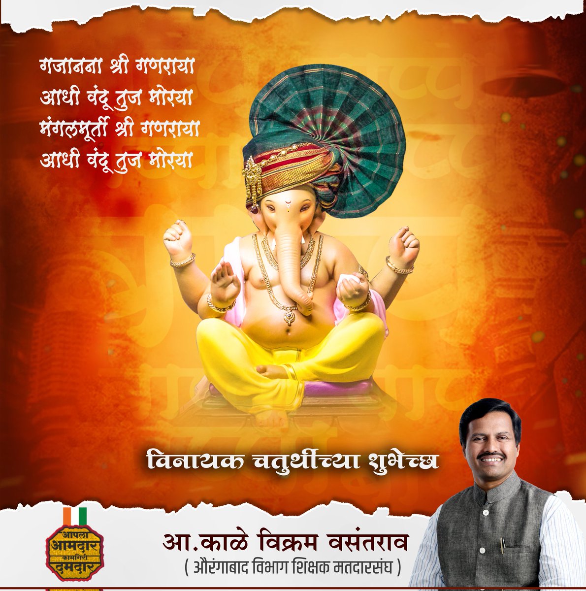 वक्रतुण्ड महाकाय सूर्यकोटि समप्रभ |
निर्विघ्नं कुरु मे देव सर्वकार्येषु सर्वदा ||
सर्वांना गणेश जयंतीच्या मंगलमय शुभेच्छा! 
श्री गणराया तुमच्या सर्व मनोकामना पूर्ण करो, हीच सदिच्छा.