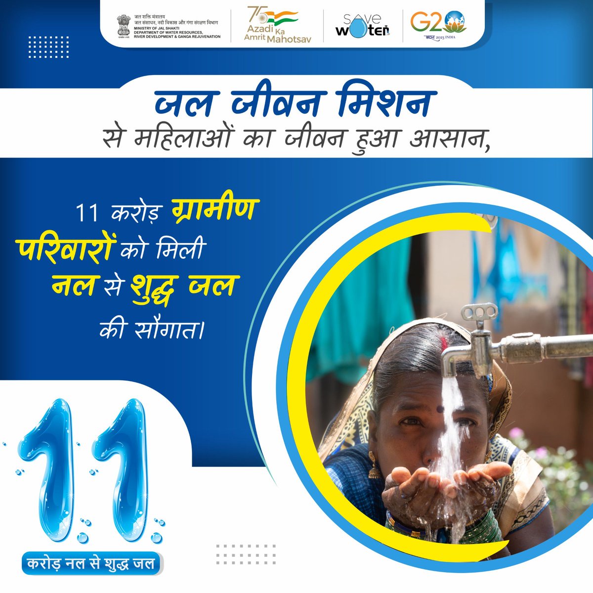 DoWRRDGR_MoJS's tweet photo. प्रधानमंत्री श्री @narendramodi जी के नेतृत्व में भारत तेजी से हर घर जल के लक्ष्य की ओर बढ़ रहा है। जल जीवन मिशन के तहत, 11 करोड़ ग्रामीण परिवारों को अब स्वच्छ और गुणवत्तायुक्त पेयजल उपलब्ध है। इस कीर्तिमान के लिए ग्रामीण भारत बधाई का पात्र है। 
#11CrHarGharJal https://t.co/6yP4xgVKW4