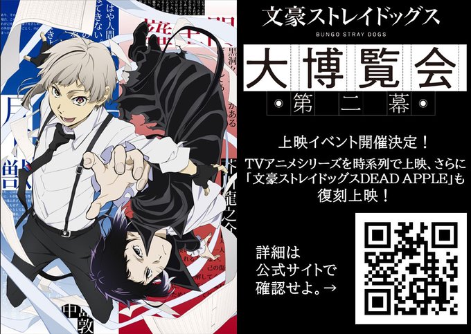 文豪ストレイドッグス大博覧会 公式サイト