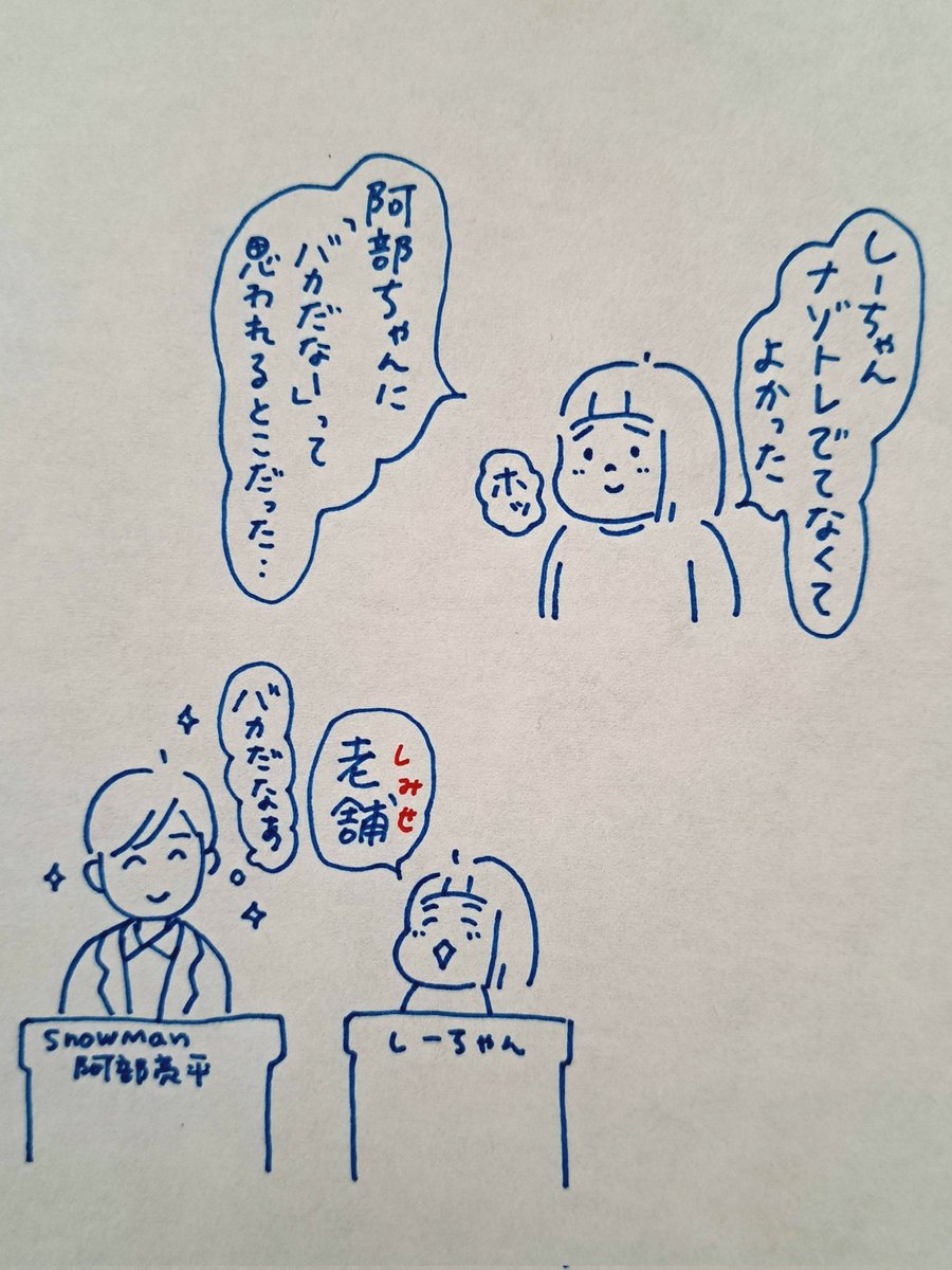 古くからあるお店だから
し"みせ"だと思ってたんだって～
めんこい笑 