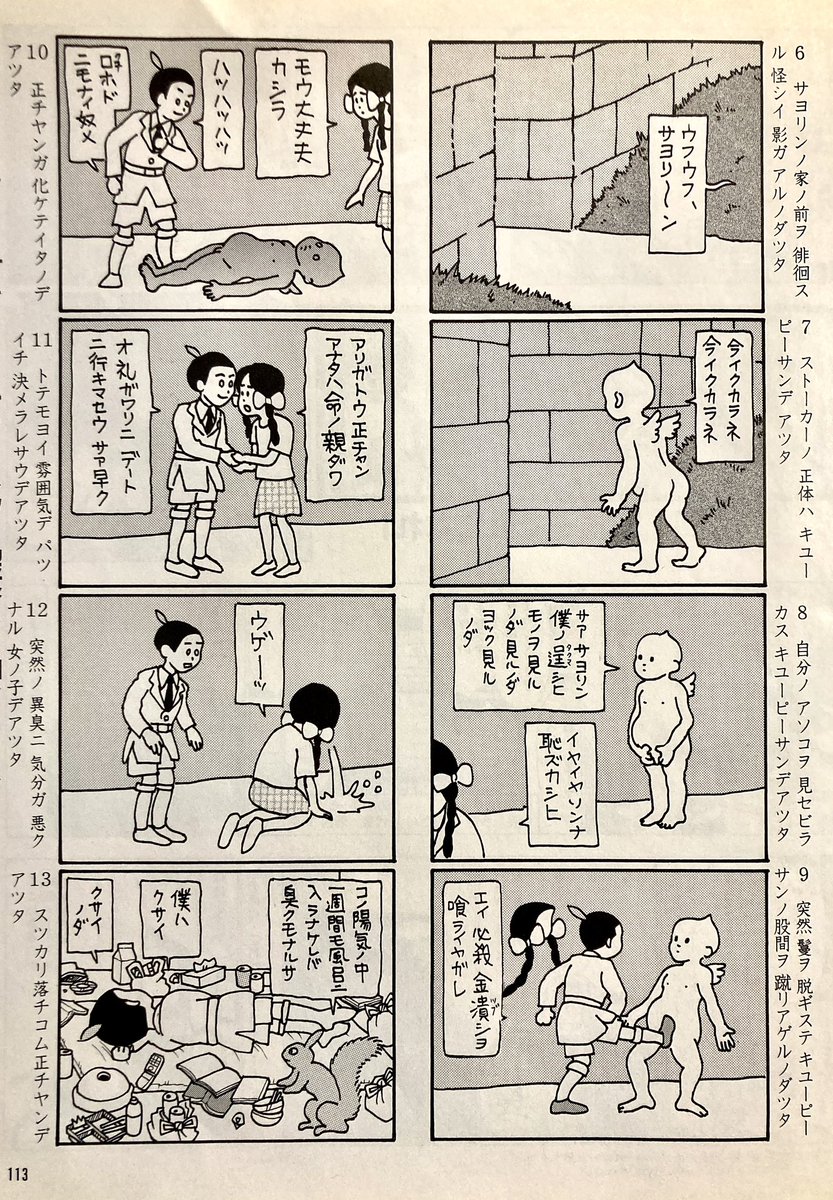 「電脳なをさん」でも何回か『正チャンの冒険』やりました。比較的下品でない3回目を。 