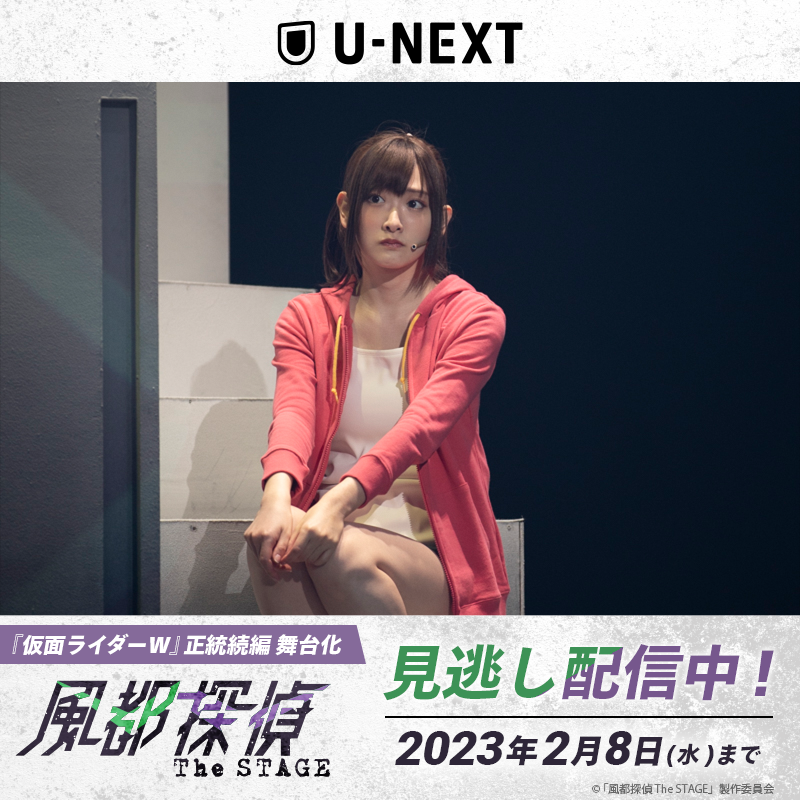 風都探偵 The STAGE (@stage_fuuto) / X
