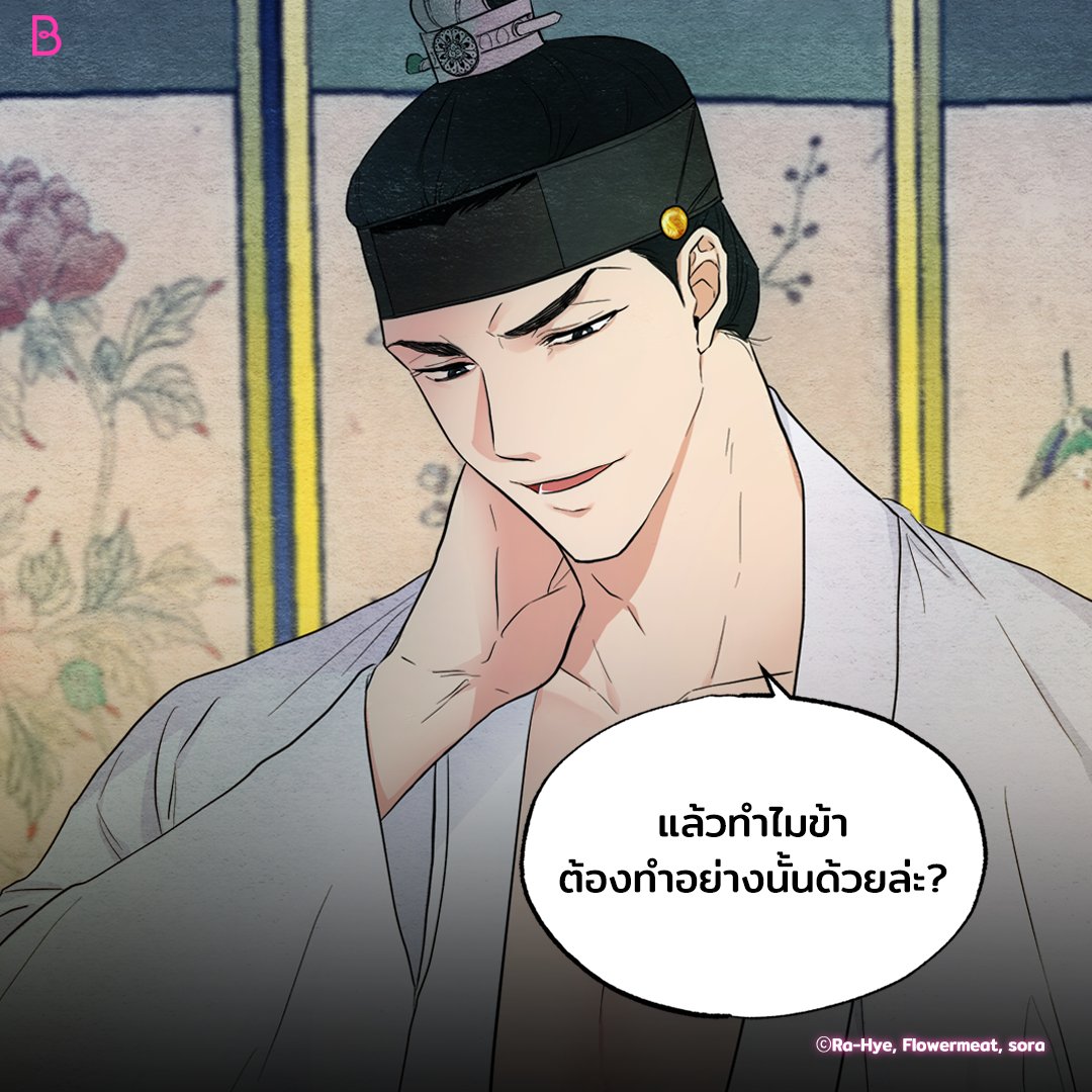 LezhinTH's tweet photo. องค์รัชทายาทจะไม่เรียกนางกำนัลเข้าปรนนิบัติซ้ำเป็นครั้งที่สองจริงหรือ😳

<เนตรอาฆาต> ซีซั่น1 จบแล้ว❤️

อ่านเลย👉🏻 https://t.co/y69Tg4bOe1

#เนตรอาฆาต #OnlyBOOMTOON #BOOMTOON #อัพทุกวันพุธ #Romance https://t.co/KO5QnSyL9S
