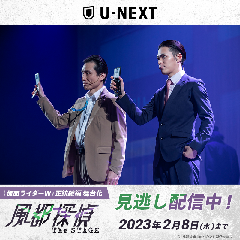 watch_UNEXT_A's tweet photo. ＼明日まで！／
🟢『#風都探偵 The STAGE』🟣
1/25(水)14時《大阪・大千穐楽公演》
#UNEXT で見逃し配信中🏍️

📺配信は2/8(水)23:59まで

⚡《#刃野幹夫 役》
#なだぎ武 (@nagi_nagio)さん
⚡《#真倉俊 役》
#相澤莉多(@aizawa_rita)

@stage_fuuto