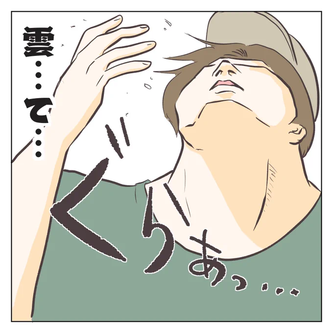 捕まえたっ②(3/3) 
