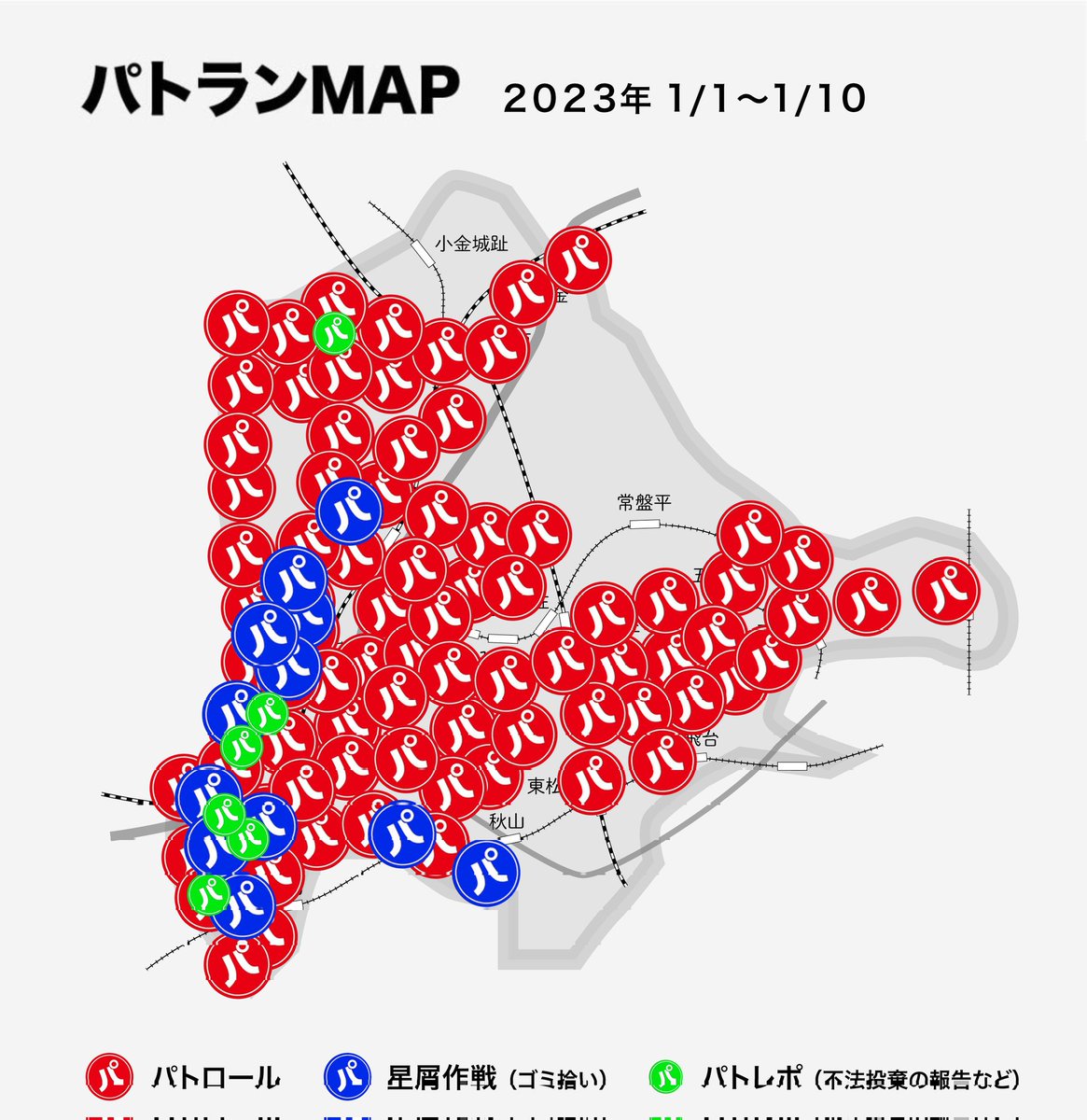 patran0505's tweet photo. 少し遅くなりましたが
年明けから10日までの活動を
MAPにまとめました

寒いですが、パトランナーは
仕事や用事の合間やながらの見回りを
欠かしません
年末から不法投棄も相次いでいるので
そちらの報告もパトレポとして
多数あがっており、行政も動いてくれています

🏃松戸をもっと住みやすく！🏃 https://t.co/FGHbMsHZf7