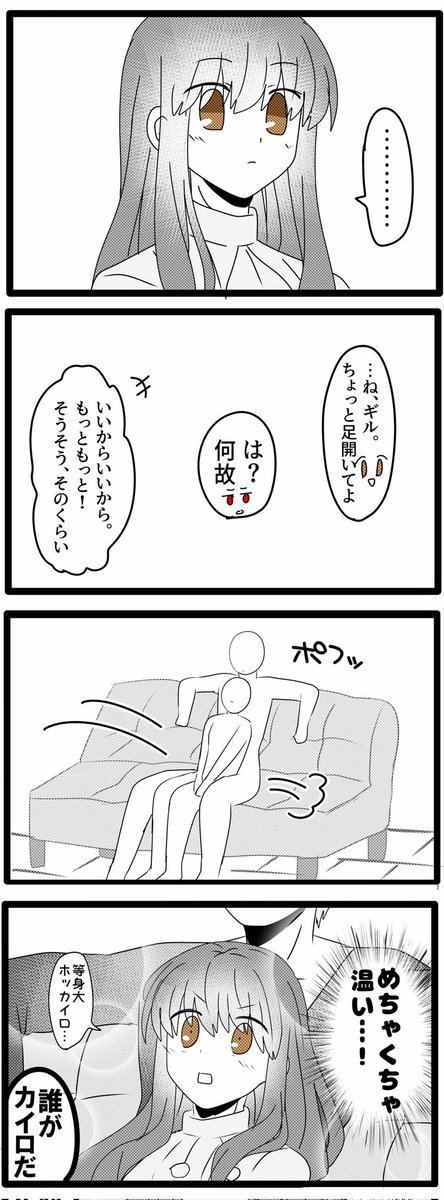 寒いのでぬくぬくしてる金女主再掲します 