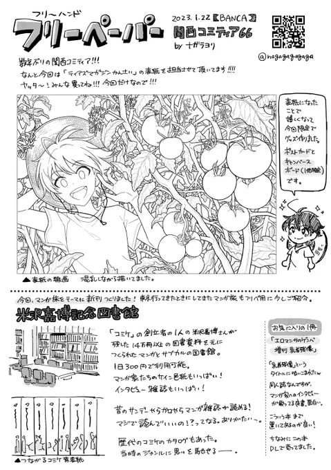 関西コミティアで配布してたフリーペーパーです。 