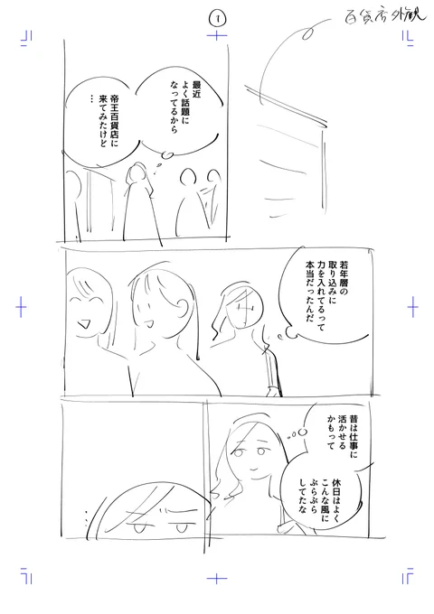ネームのみの仕事(作画は別の人が担当)で、キャラクター(実在の人)の顔をもう少し本人に似せてほしいという要望があって笑っちゃった。なお、私の場合ネームはものすごくラフな感じなので、作画については何一つ参考にならない…ネーム(左)、完成原稿(右) 