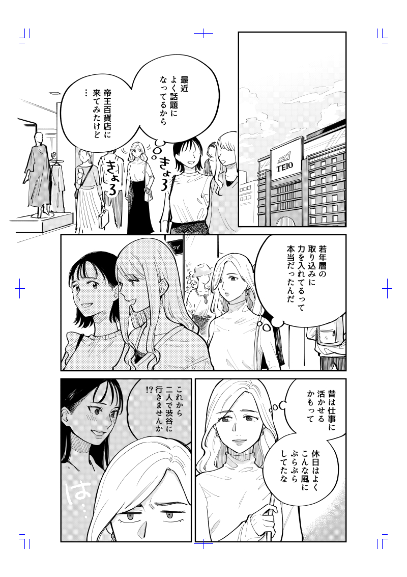 ネームのみの仕事(作画は別の人が担当)で、キャラクター(実在の人)の顔をもう少し本人に似せてほしいという要望があって笑っちゃった。なお、私の場合ネームはものすごくラフな感じなので、作画については何一つ参考にならない…ネーム(左)、完成原稿(右)