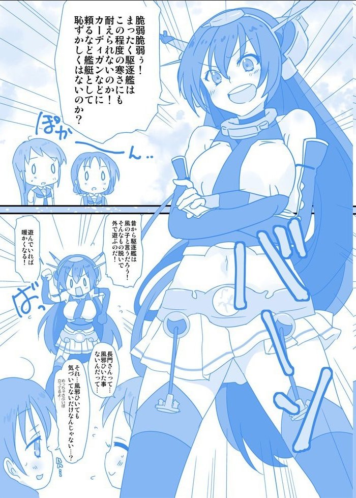 雪ごときで寒いだと!?
軟弱ものめ!! 