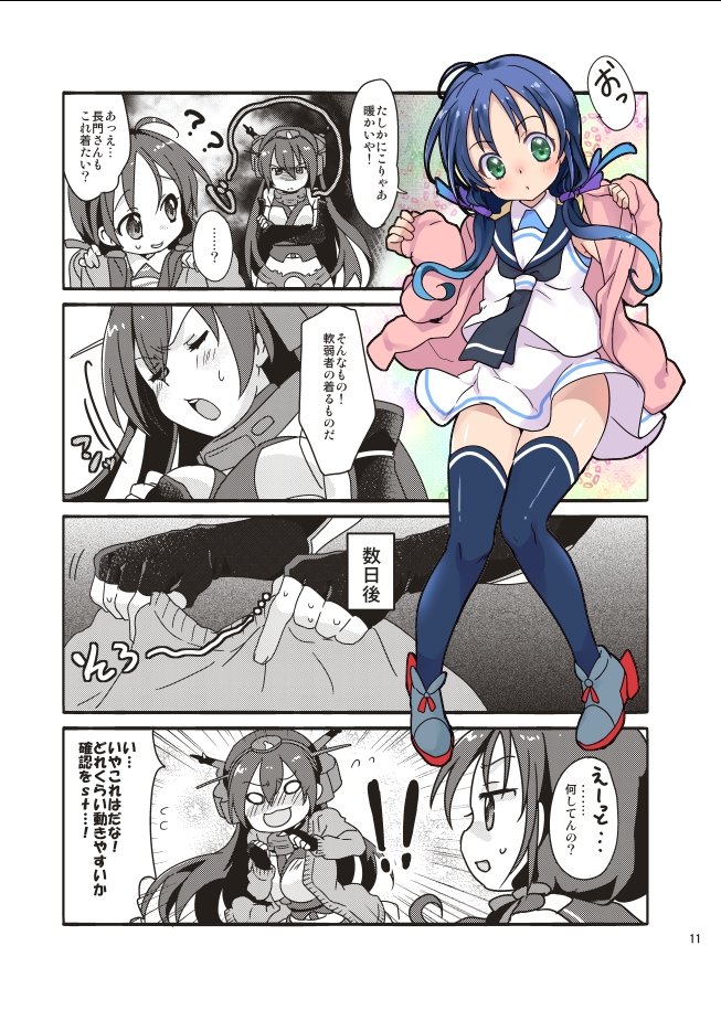 雪ごときで寒いだと!?
軟弱ものめ!! その2 