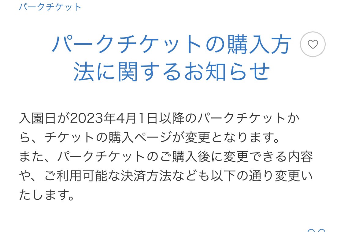 東京ディズニーリゾート 4月よりパークチケットの制度が変更 ランド シーのパーク変更が不可に Togetter