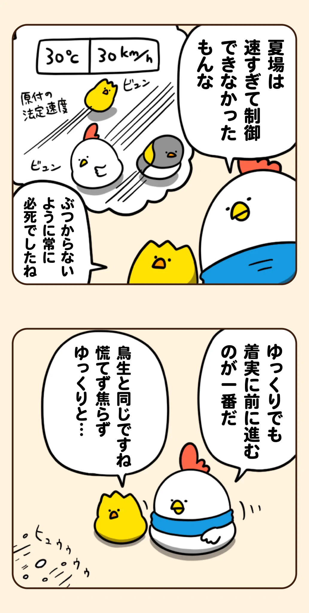 気温と移動速度がもしも比例したら･･･、そんな「もしも」の世界を描いた漫画が話題に！