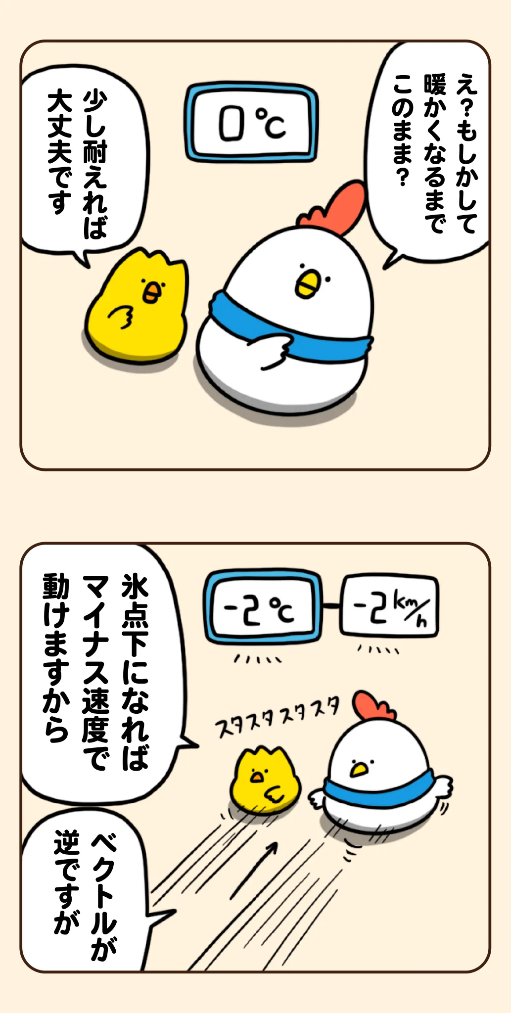 気温と移動速度がもしも比例したら･･･、そんな「もしも」の世界を描いた漫画が話題に！