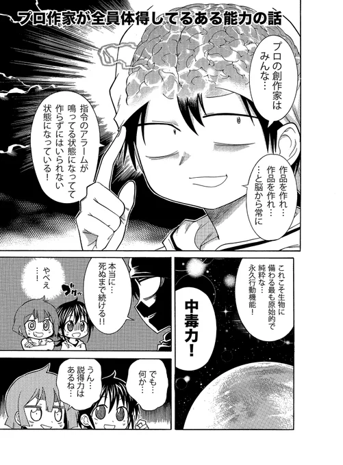 この能力を備えている人はほぼ全員プロ作家になります

#漫画の赤本 