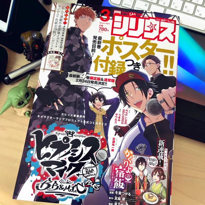 1/26(金)発売の『月刊少年シリウス』の見本誌いただきました!  『戦車椅子』第2話&第3話が載ってます。やっぱ印刷きれい……  大きなサイズで隅々まで見られます…! よろしくお願いしますー!